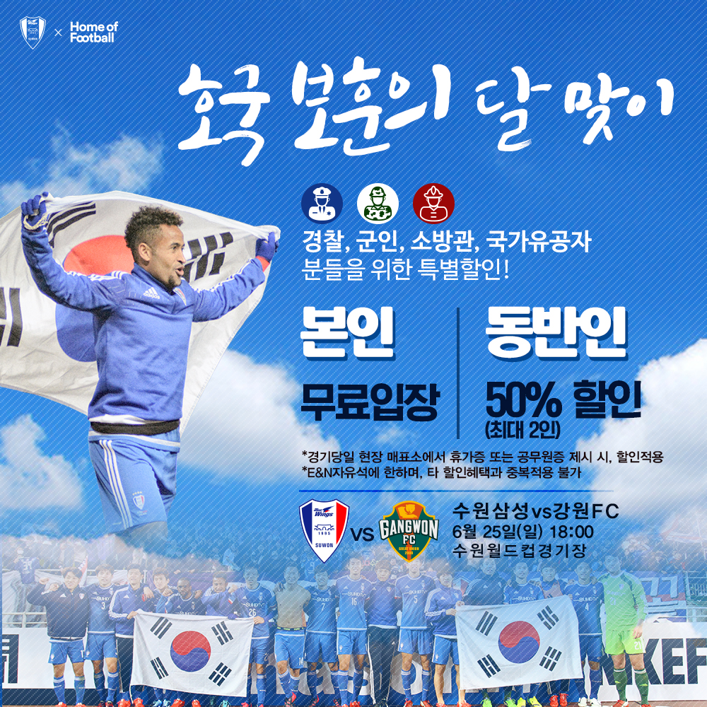 수원, 호국보훈의 달 맞아 강원전 특별 이벤트! 수원, 호국보훈의 달 맞아 강원전 특별 이벤트!