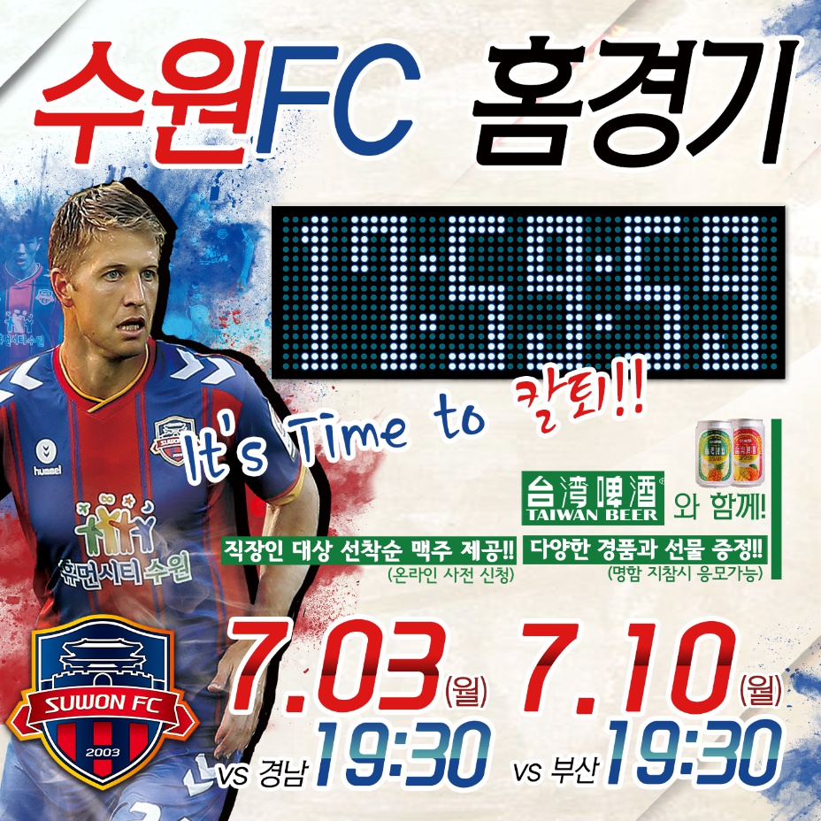 수원FC, 7월 홈경기서 직장인 데이 개최 수원FC, 7월 홈경기서 직장인 데이 개최