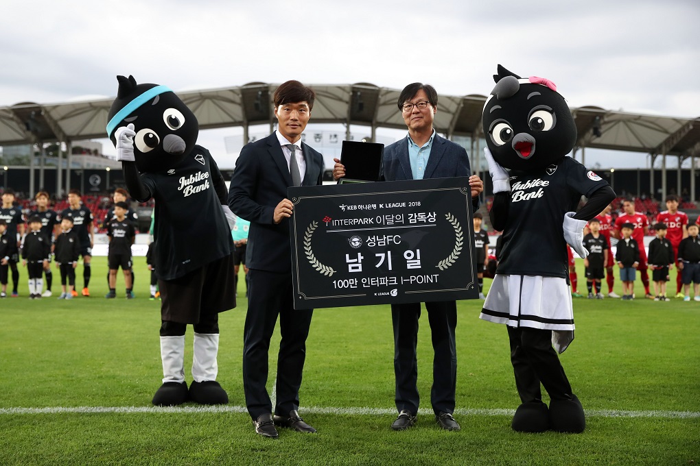 성남 남기일 감독, 5월 '인터파크 이달의 감독' 선정 성남 남기일 감독, 5월 '인터파크 이달의 감독' 선정