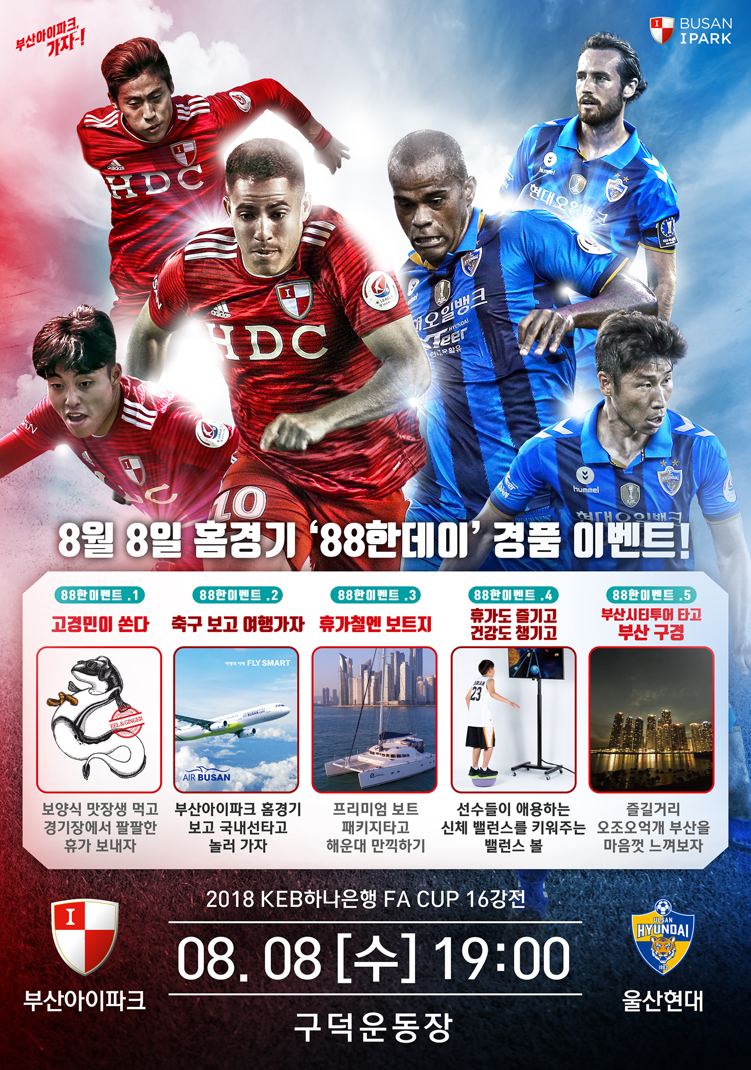 복수혈전 노리는부산, FA컵 16강에서 울산현대와 리턴매치! 복수혈전 노리는부산, FA컵 16강에서 울산현대와 리턴매치!