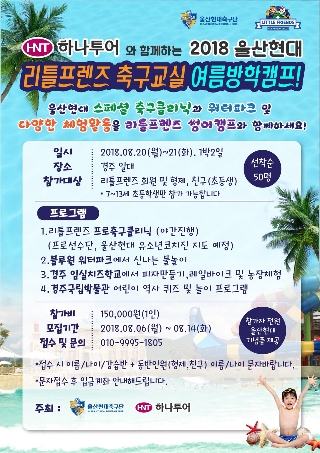 2018 울산현대 리틀프렌즈 축구교실 여름방학캠프 개최! 2018 울산현대 리틀프렌즈 축구교실 여름방학캠프 개최!